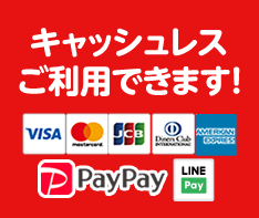 キャッシュレス・消費者還元事業対象店舗です。