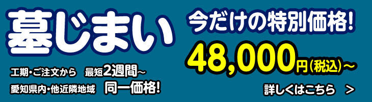 墓じまい 48000円~