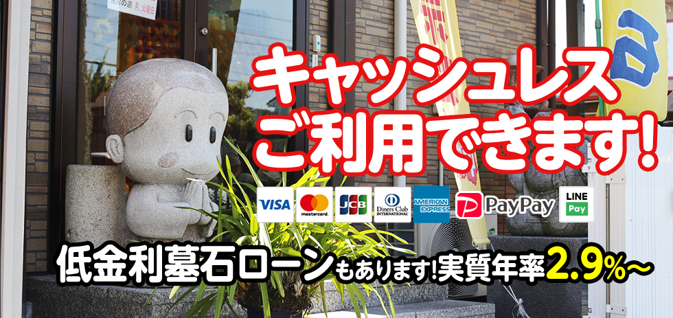 店舗前|岡崎市の墓石販売・施工・墓地紹介は岡崎墓石センター